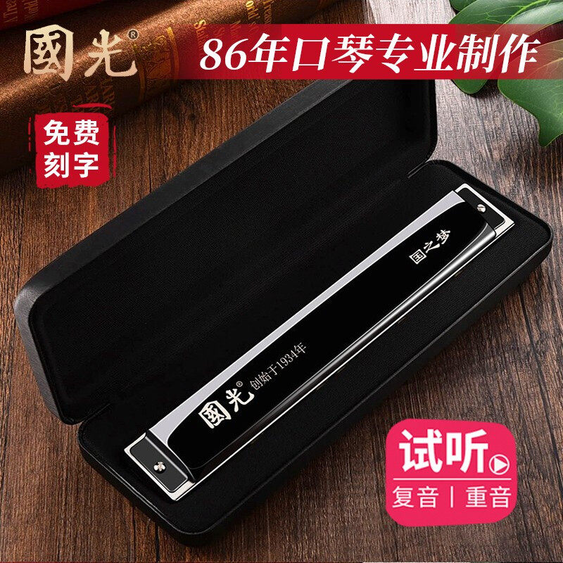 Shanghai Guoguang 24-hole polyphonic C- key beginners 28-hole accented harmonica adult middle-aged and elderly professional performance level