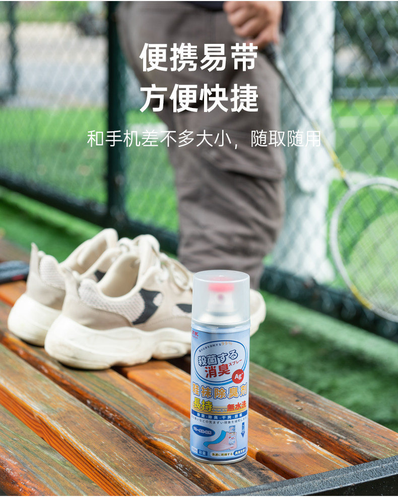 鞋子袜子除臭剂260ml 图4