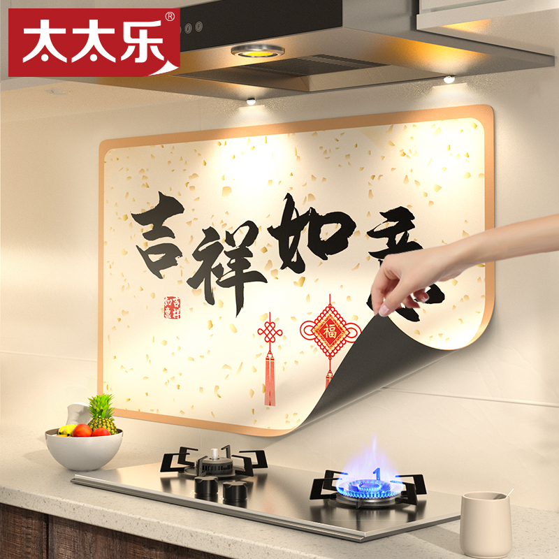 Totole auspicious Ruyi kitchen oil-proof sticker waterproof stove tile moisture-proof high temperature kitchen wall sticker decoration