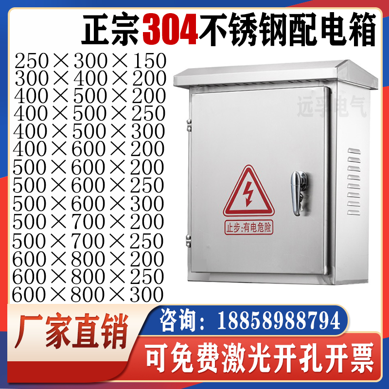 Outdoor 304 stainless steel distribution box control box outdoor monitoring box equipment box rainproof box wiring complete set customization
