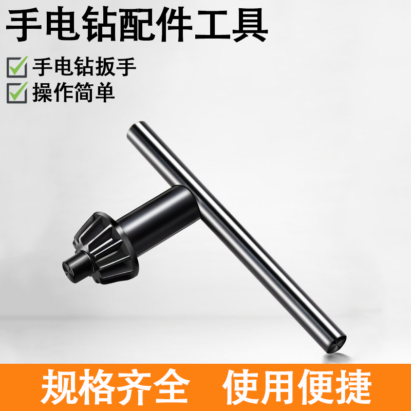 Electric Drill Key Drill Chuck Wrench Impact Drill Multifunction Home Electric Drill Chuck Accessories 10 10 13 16mm