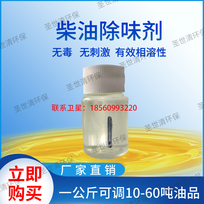 Diesel deodorant gasoline kerosene deodorant deodorant Changchai deodorant oil cover odor 1kg