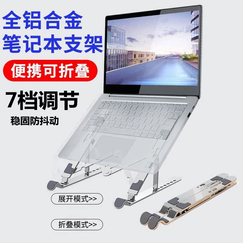 (Seven-gear adjustment) notebook computer bracket heightening depository aluminum alloy folding portable heat dissipation suspended base