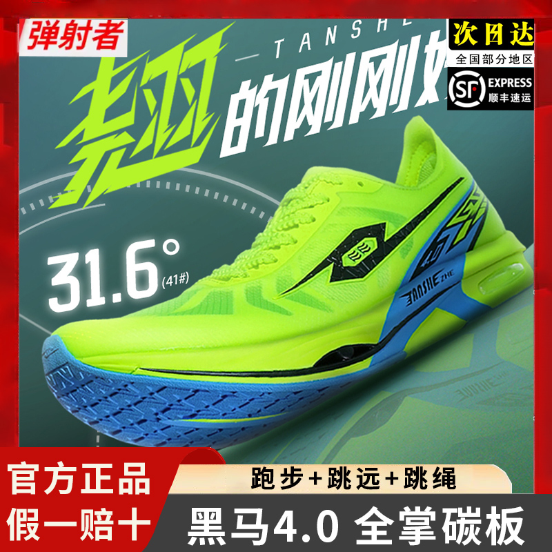 Ejector Black Horse 4.0 Running Shoes Official official store Full-Length Carbon Plate Student Sports Running Shoes for High School Entrance Exam Physical Fitness Test