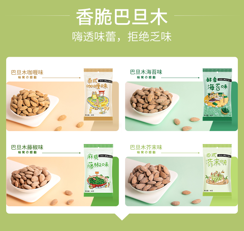 小食良仁坚果腰果巴旦木5袋独立包装