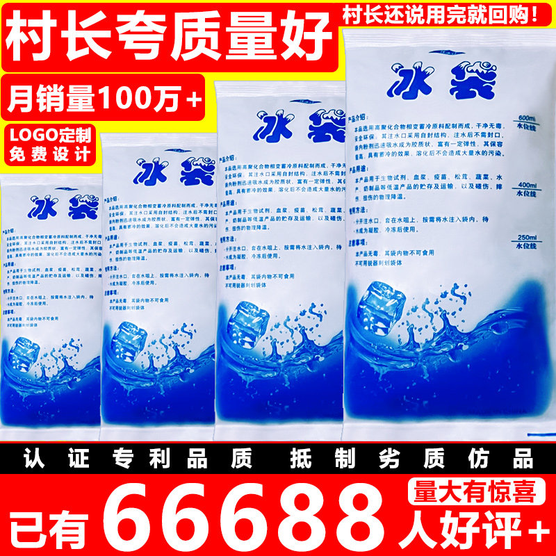 Water injection ice bag 100ml fresh refrigerated food aviation refrigerated package express repeated use cooling