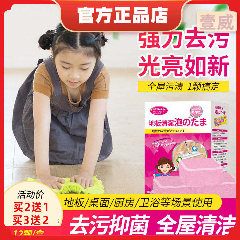 Shuwanjia floor bubble pill Japanese multi-effect cleaning magic pill decontamination descaling bathroom tile cleaning artifact
