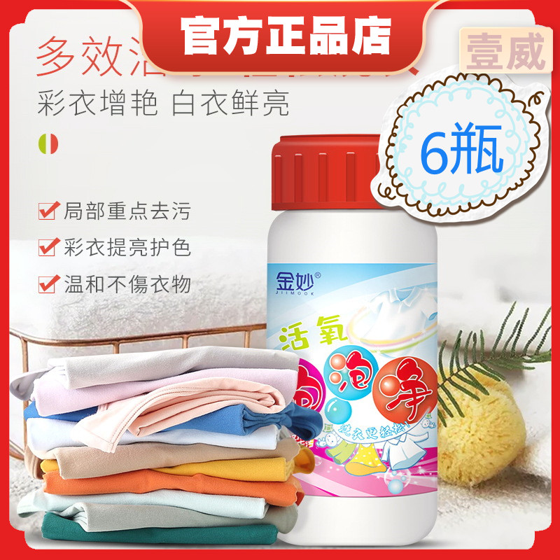 Gold Live Oxygen Bubble Clean White Clothes General Reducer to stain to stain to dirt to white and brighten 6 bottles