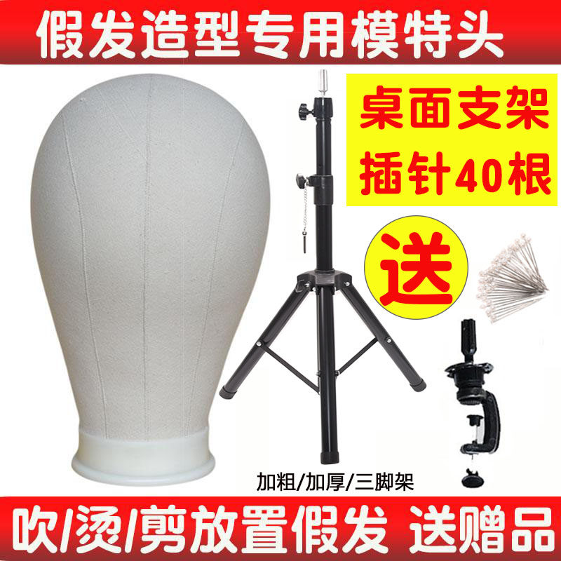 Human head model wig bracket care wig styling can be placed in a small black clip cloth model head canvas human head model head wig