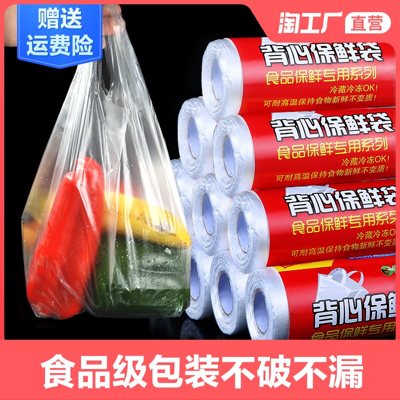 Food packaging roll vest type household economical PE fresh-keeping bag thickened commercial vacuum seal convenient to carry