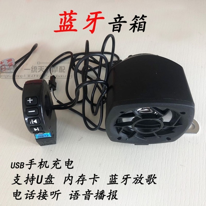 Locomotive sound low sound cannons waterproof Bluetooth special retrofit retrofitted with on-board advanced pedal external general purpose
