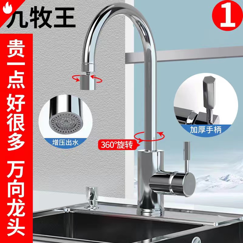Kitchen faucet hot and cold two-in-one universal splash-proof all-copper single cold stainless steel washbasin washbasin washbasin laundry cabinet
