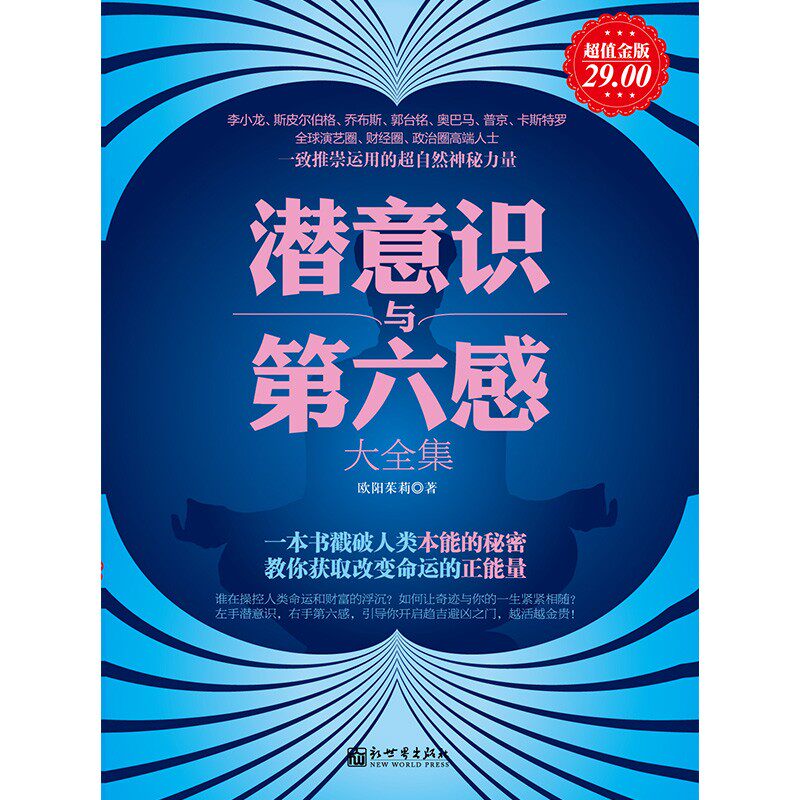 The Complete Works of Subconsciousness and the Sixth Sense (E-books will not be returned or exchanged)