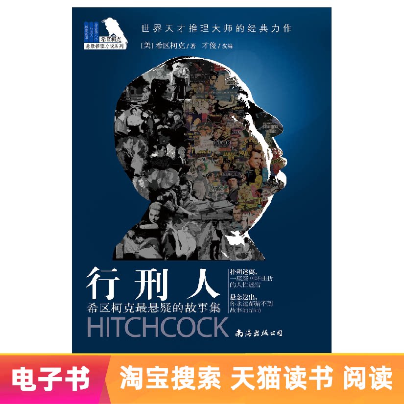 Hitchcock's Most Suspenseful Story Collection The Executioner (e-book non-returnable)