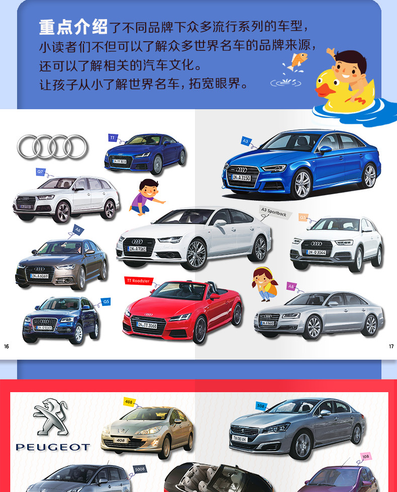 《世界名车大百科》 适合3-6岁儿童 图2