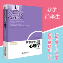 Read from zero to read psychology about reading cardiology Sales Business Entrepreneurship management and living micro-expression Brain Communication Consumer Behavior Analysis Starter regulation Emotional Control Emotional control Go to the Terra Genuine Bestseller J