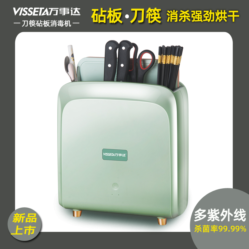 MasterCard smart cutting board disinfection machine household chopsticks kitchen utensils dryer cutting board storage knife holder chopsticks tube disinfection box