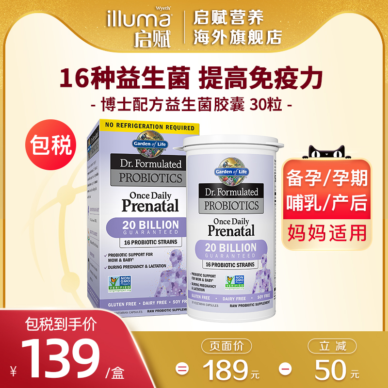 Garden of Life 生命花园 Dr. Formulated 孕妇每日益生菌 30粒x2件