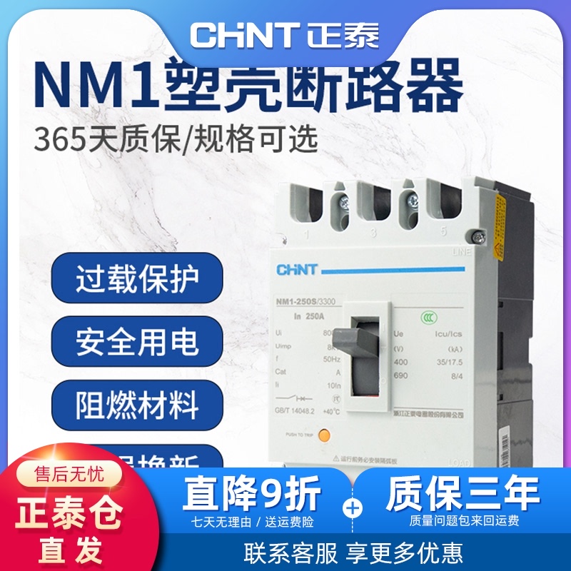 CHINT molded case circuit breaker NM1 air switch three-phase four-wire 125 250A flame retardant overload short circuit protection 3P