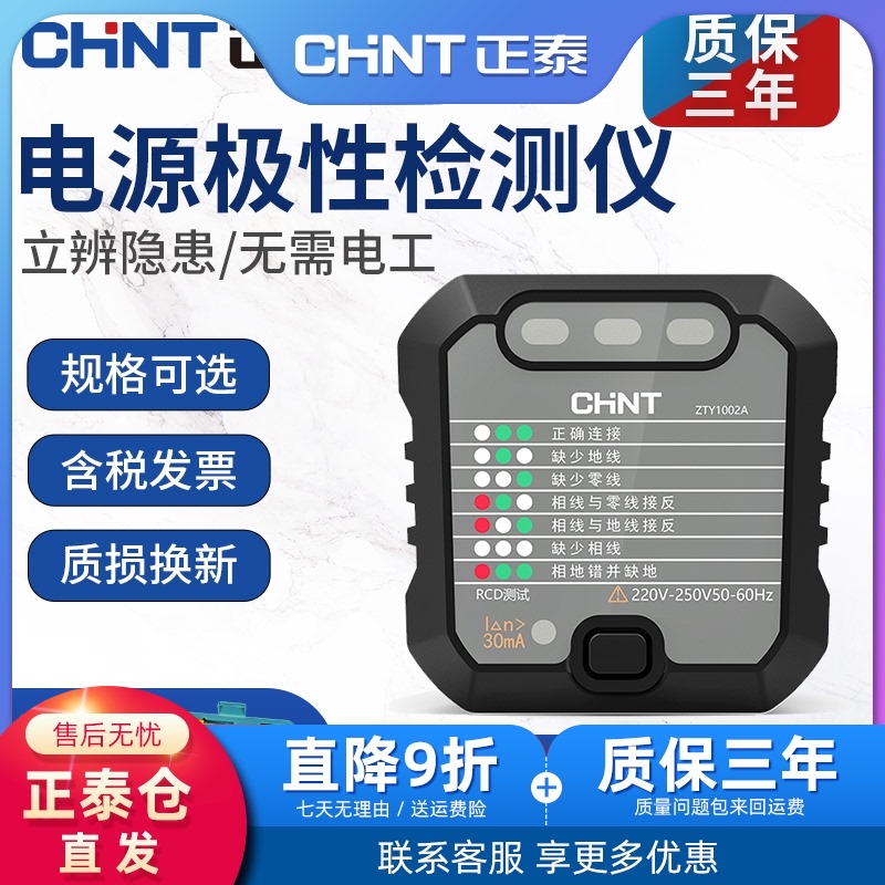 Chint Electroscope Socket tester Power polarity ground wire detector Phase detector Leakage switch test