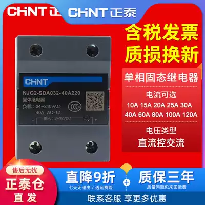 Zhengtai single-phase solid state relay NJG2-SDA032 Small DC control AC AC220 380 DC3-32V