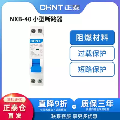 Zhengtai NXB-40 household miniature circuit breaker type C air switch 1P N 20A 16A 40A double in and double out