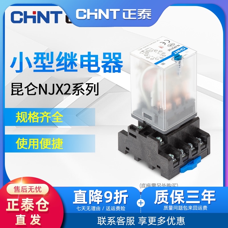 Zhengtai intermediate relay NXJ 220V AC hh52p 53p 62p small electromagnetic 8-pin DC 24V12V