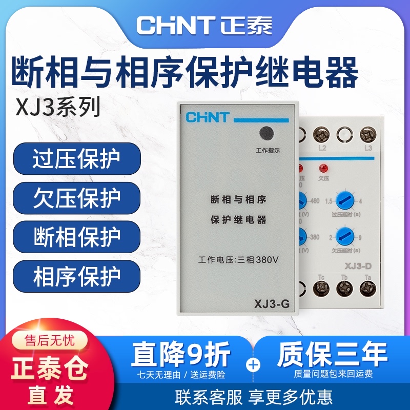 Zhengtai phase sequence missing phase protector disconnector water pump motor XJ3-G XJ3-D three-phase protection 380V