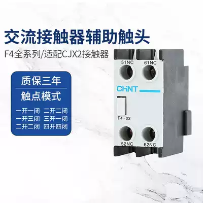 Chint AC contactor auxiliary contact group F4-11 22 two open two closed delay auxiliary contact point CJX2 series