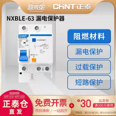 Zhengtai leakage circuit breaker NXBLE household air switch with leakage protection Air open 2P leakage protection DZ47 upgrade