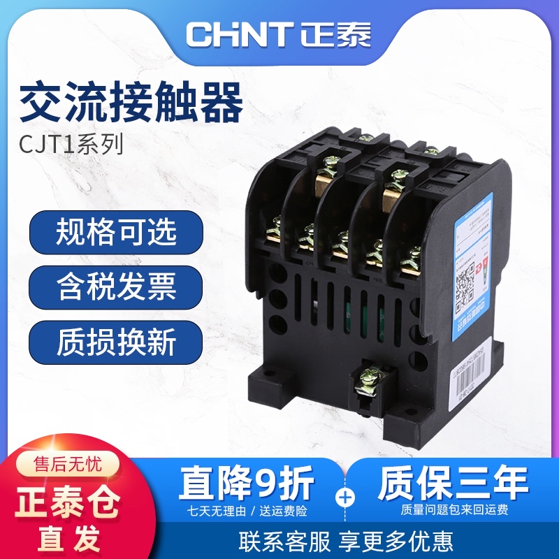 CHINT AC contactor CJT1-20 10 40 100 150a220V single phase household small three-phase 380V