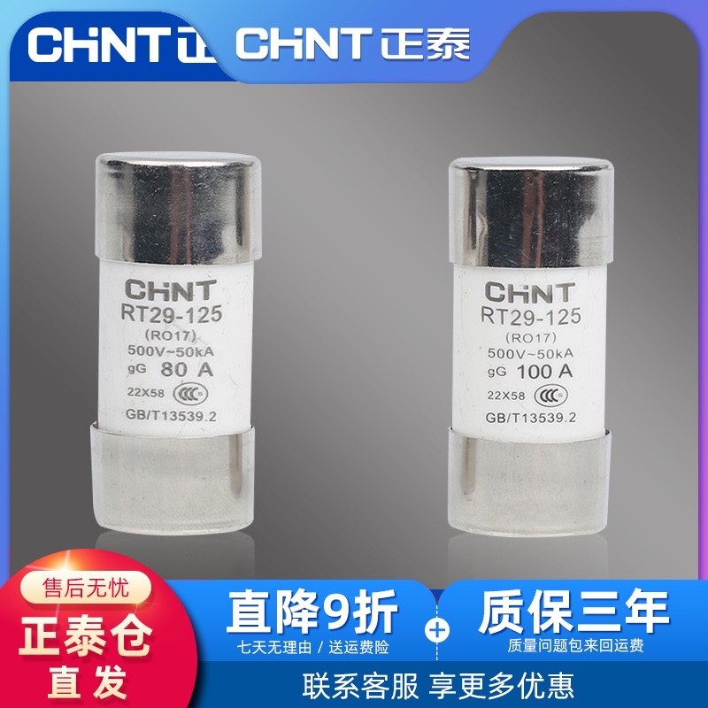 Zhengtai cylindrical fuse RT29-125) core fuse fuse fuse tube