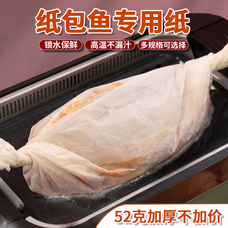 Baking easy Paper wrapped fish special paper grilled fish paper rectangular silicone oil oil-absorbing paper for household barbecue meat plate