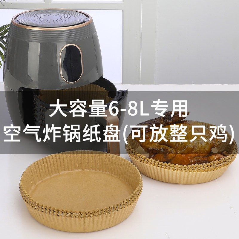 6-8L air fryer special paper plate food oil-absorbing paper pad resistant to high temperature oven baking silicone oil paper large round