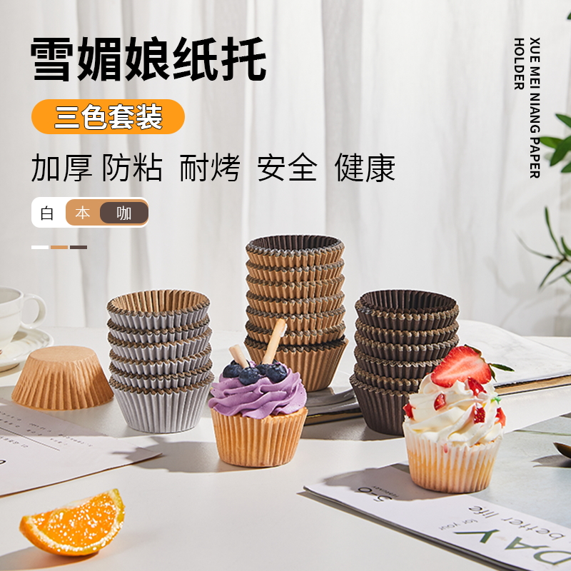Baking Easy Three-color Snow Mei Niang Paper Tray Anti-stick Cake Mold Disposable Cupcake Paper Cup Packaging Box