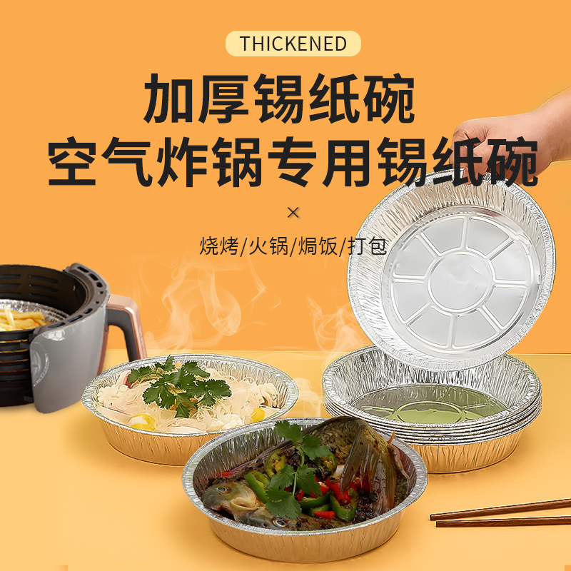 Air Fryer Tin Paper Bowl Special Grill Pan Large round oven Home Thickened Aluminum Foil Paper High Temperature Resistant-Taobao