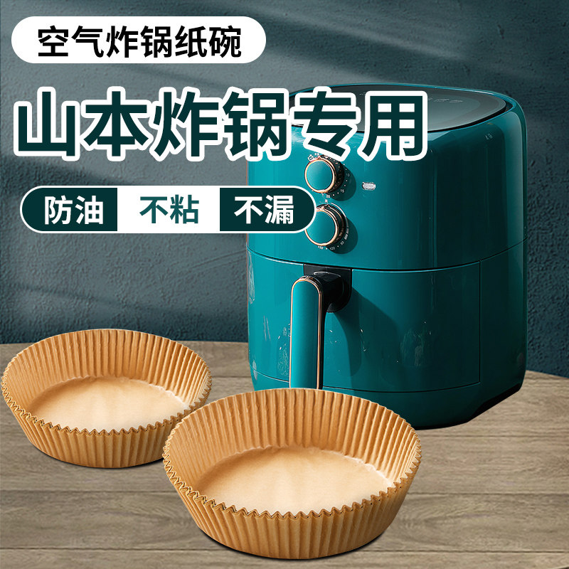 Yamamoto air fryer special paper plate food non-stick oil-absorbing paper home large round baking silicone oil paper pad