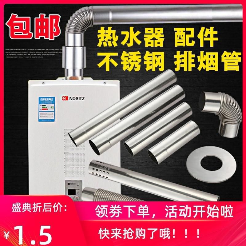Stainless steel smoke exhaust pipe Whirlpool gas water heater exhaust pipe exhaust pipe lengthened pipe 6CM cm