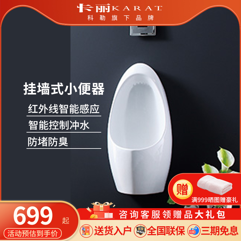 Köhler's Carli bathroom home small poop hanging wall style male with urinal pool sensor flush valve urinating-Taobao
