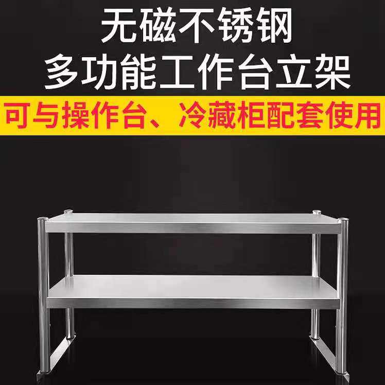 Commercial stainless steel single-layer double-layer countertop stand workbench rack milk tea shop operation table shelf table on the shelf