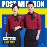 Осенний и зимний шеф -повар