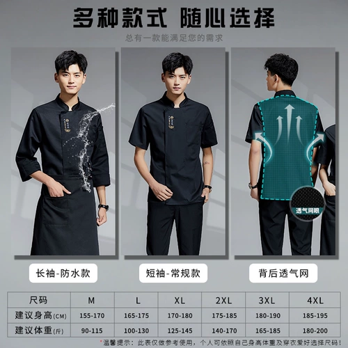 Шеф-повар костюмы с короткими рукавами на заказ на заказ мужского общественного питания столовая кухонная одежда 2025 Новые водонепроницаемые и нефтяные повара костюмы лето