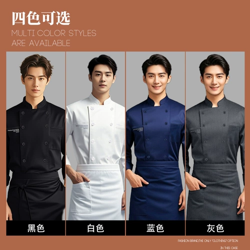 Хорошее качество, рабочая одежда для шеф-повара, осенне-зимняя одежда с длинными рукавами, кухонная одежда для отеля, новинка 2025 года, профессиональная одежда для шеф-повара для общественного питания