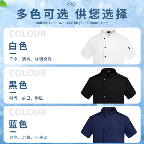 Ледяной шелк шеф-повар рабочая одежда с коротки