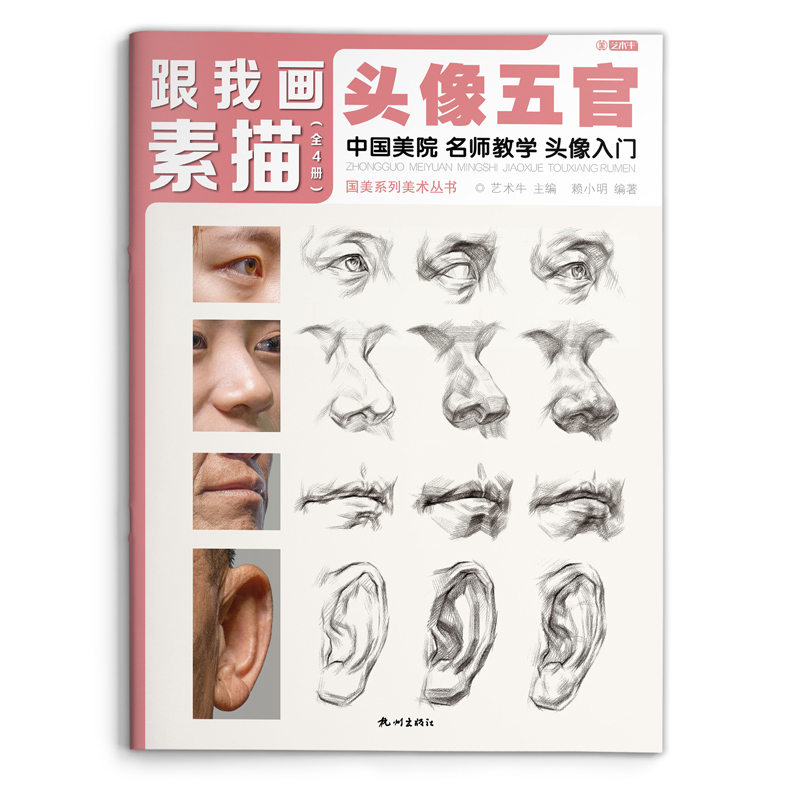 Draw with Me: Portrait and Facial Features Copying Book - Beginner's Guide to Sketching from Photos, Structure of Portraits, Introductory Tutorial Material, Drawing Book, Pencil Drawing, Children's Drawing, Sketching, Painting Analysis, Hand-Drawn Art Self-Study