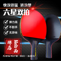 NELB table tennis racket NELB racket six-star student training two-shot three-ball anti-glue table tennis racket set