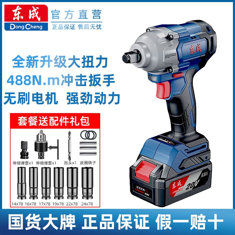 East Forming Brushless 20V Electric wrench 488 Bull Big Torque Steam Repair Impact Wind Gun Frame Subwork Woodworking Sleeve Wrench-Taobao