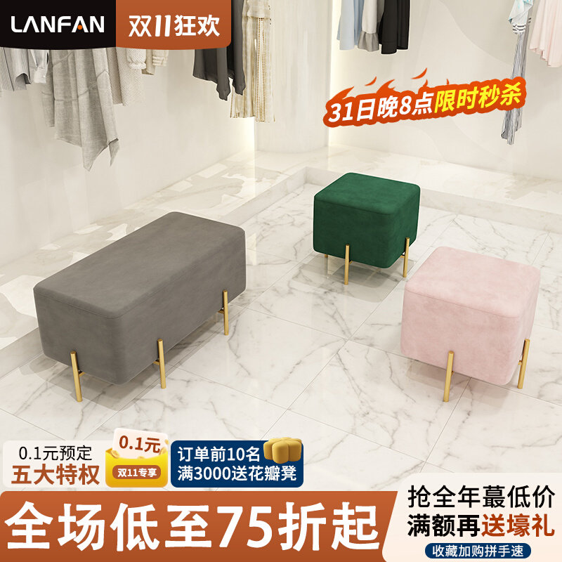 Nordic clothing store changing shoe stool simple modern fitting room small square stool shoe store stool long strip women's clothing store rest stool