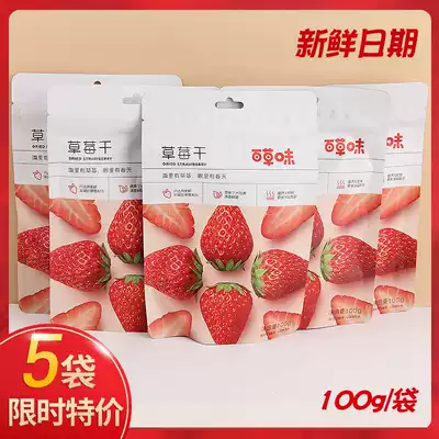Hundred Grass Flavor Dried Strawberries 100g X5 bags Net red snacks Snacks Dried fruits Large bags mixed preserved fruits Dried fruits