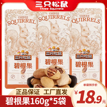 Three Squirrels Pecans 160gx5 bags of nut snacks snacks snacks dried nuts and creamy specialty products